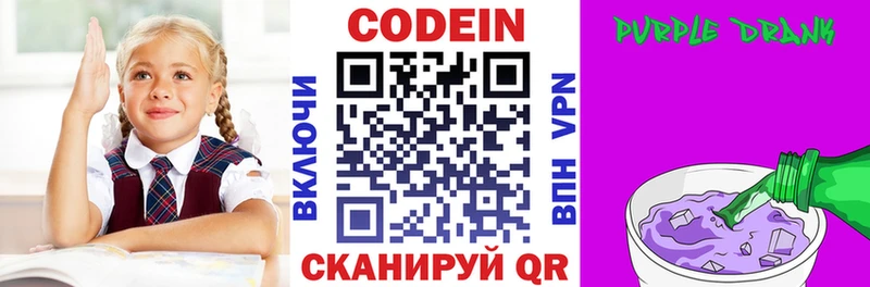 купить закладку  Заинск  Кодеиновый сироп Lean напиток Lean (лин) 